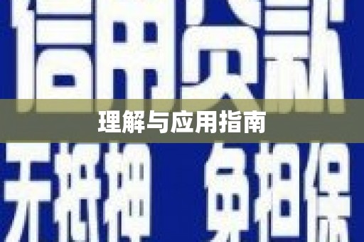 木兰理解与应用指南