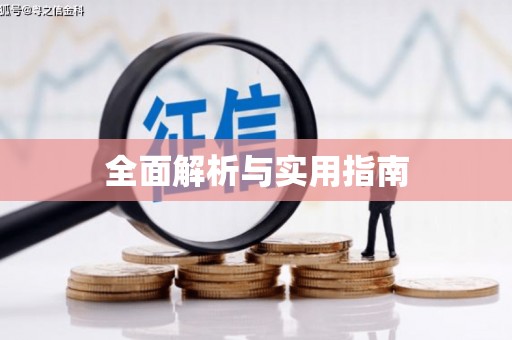 木兰全面解析与实用指南